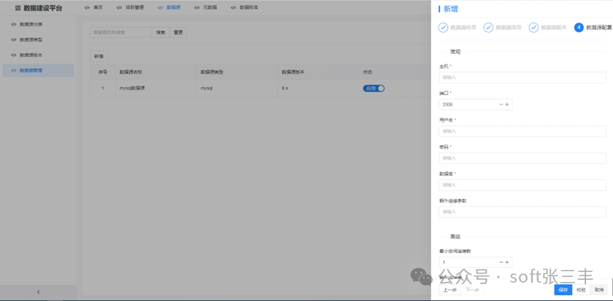 【开源】基于AI的数据建设平台 配图 12