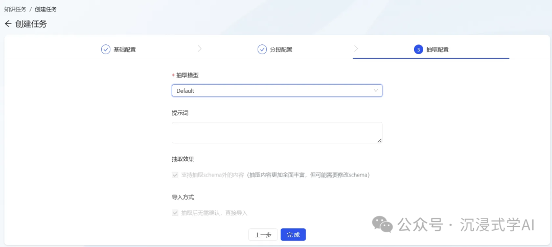 RAG升级-基于知识图谱+deepseek打造强大的个人知识库问答机器人 配图 12