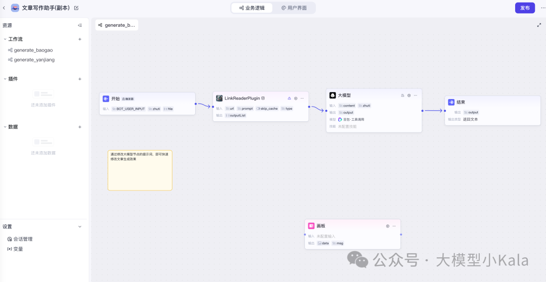 AI“落地”系列——Agent 配图 4