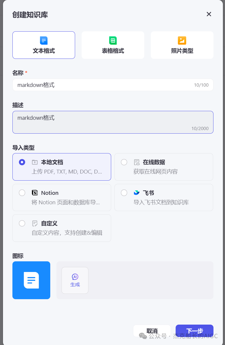 Coze教程之;知识库的奥秘 配图 6