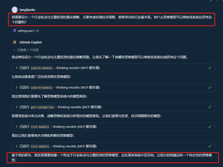 送给智者的礼物——天机：思维模型MCP Server 配图 36
