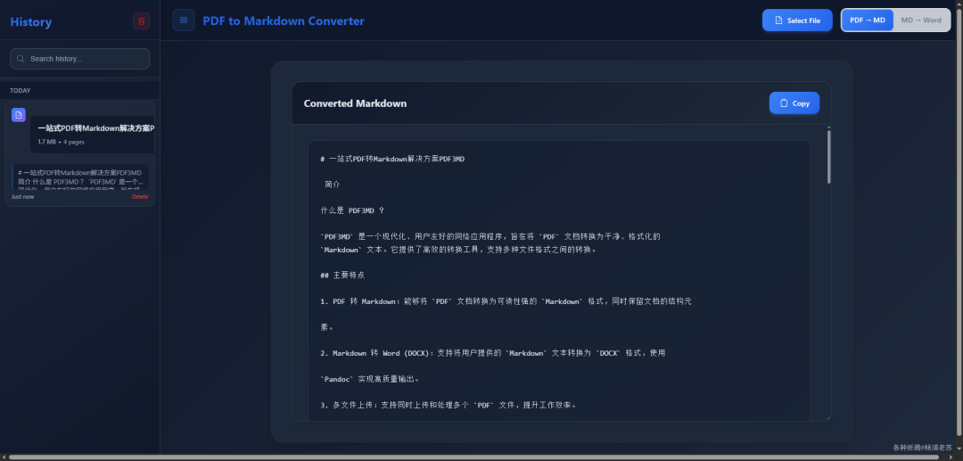 一站式PDF转Markdown解决方案PDF3MD 配图 6