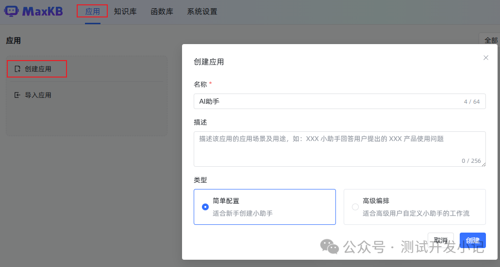 使用MaxKB部署本地知识库问答系统 配图 3