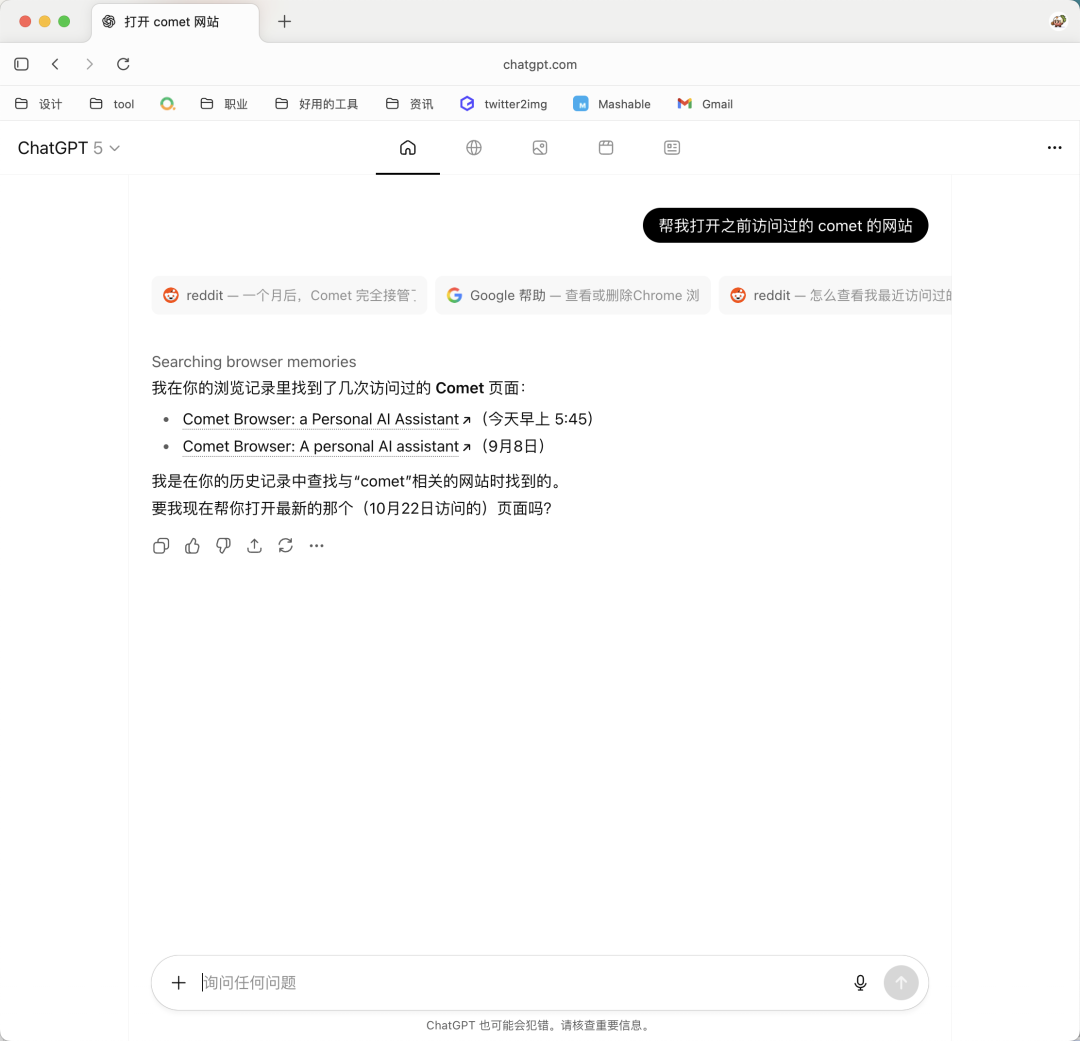 实测 Atlas：OpenAI 的浏览器，由 Chrome 骨干开发 配图 16