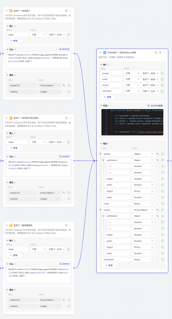 最新扣子(coze)实战案例  >拼图游乐馆< 荣获大赛【天马行空】奖,完全免费教程 配图 62