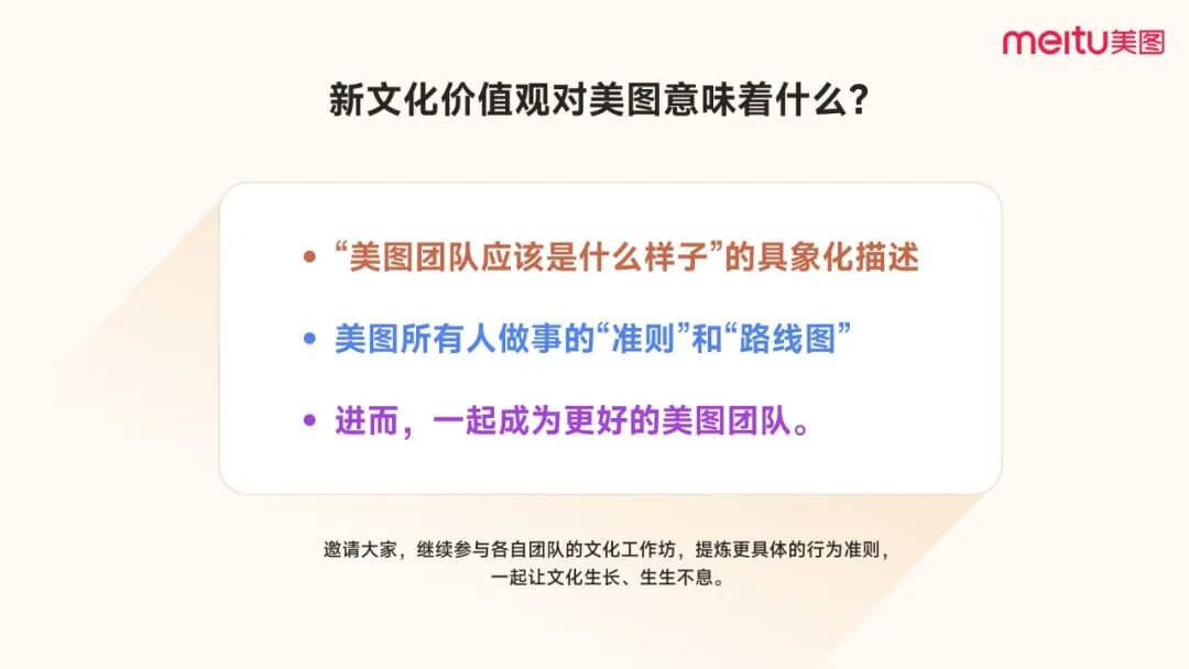 美图17周年，吴欣鸿内部分享全文：美图在AI时代的组织进化。 配图 16
