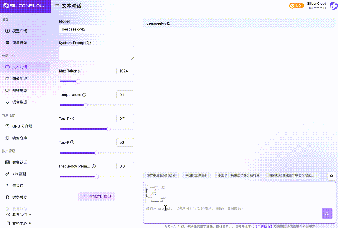 硅基流动 x 深度求索：SiliconCloud首发上线加速版DeepSeek-VL2 配图 3