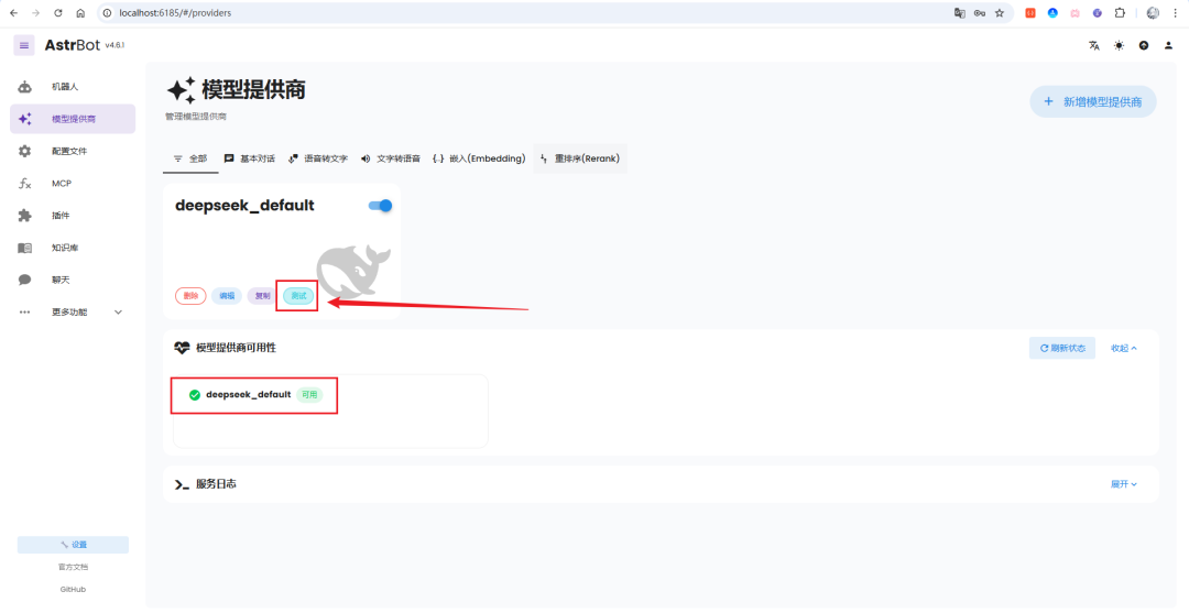 5分钟部署AstrBot+NapCat：用Docker把 DeepSeekAI接入你的QQ 配图 21