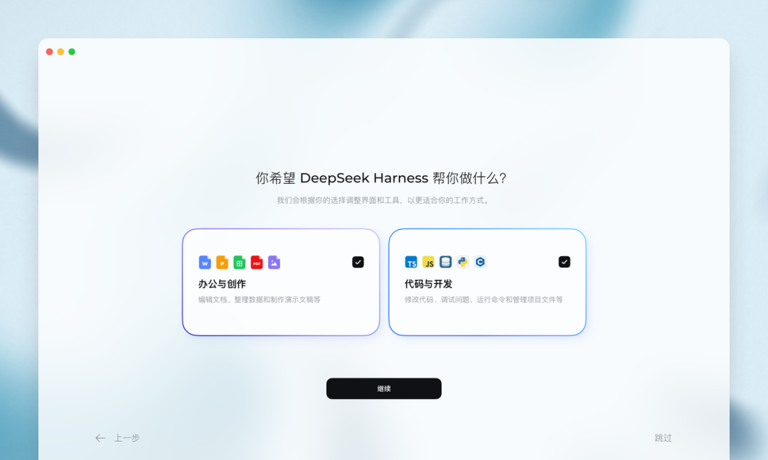 DeepSeek Harness 桌面端：现在，开箱即用。 配图 3