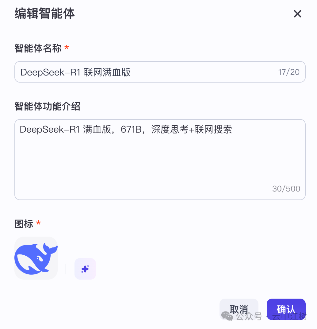 10分钟用Coze搭建DeepSeek-R1联网满血版智能体，无惧官网崩溃 配图 4