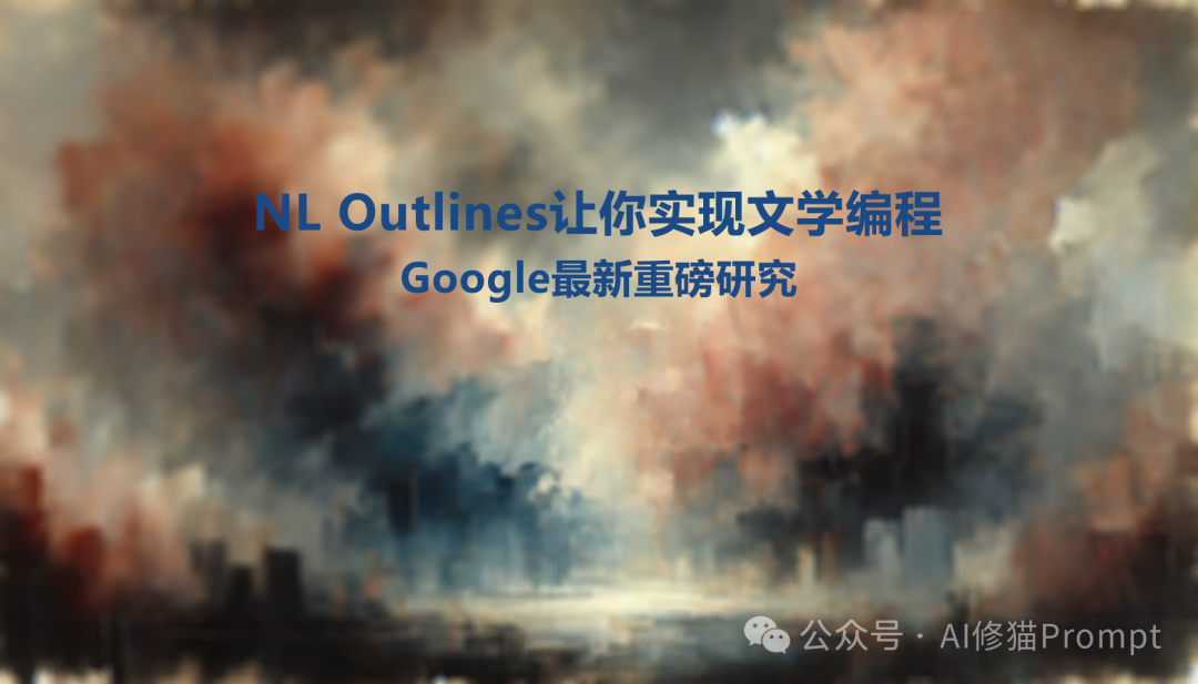 谷歌重磅：LLM时代，我们用Prompt生成代码大纲，用文学编程 配图 2