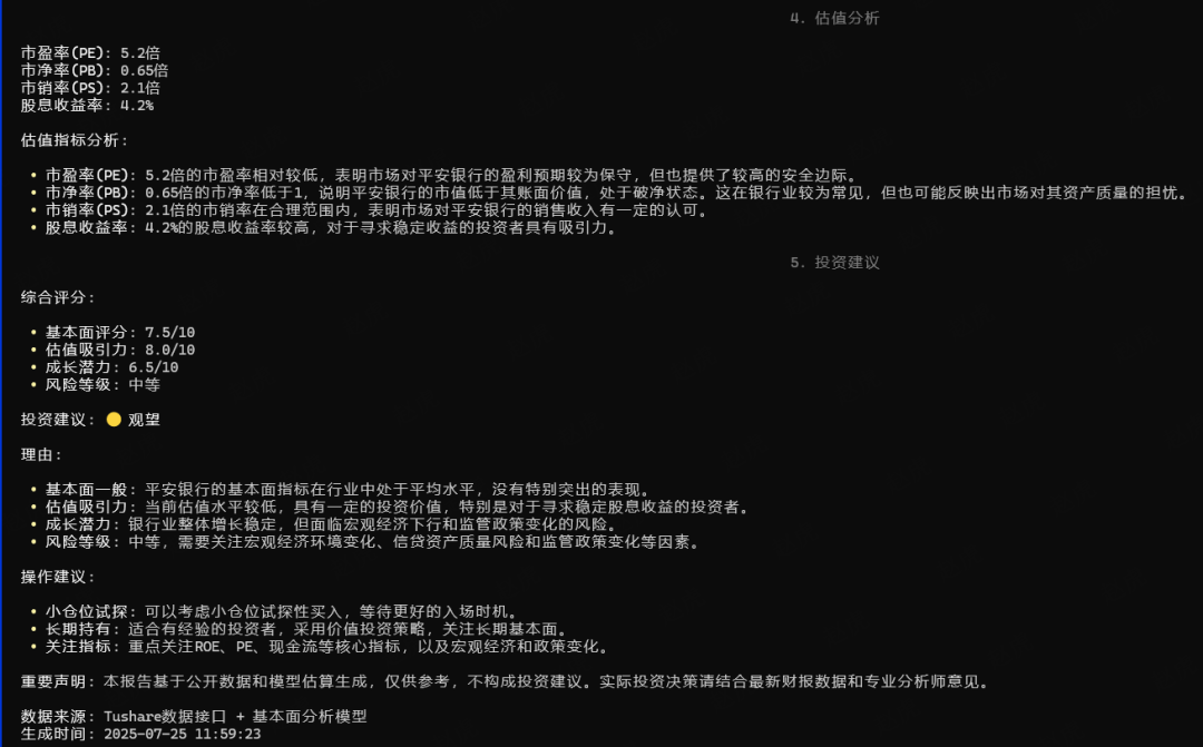 TradingAgents 多智能体大语言模型金融交易框架 配图 9