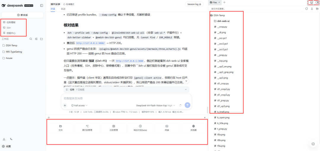 DeepSeek Harness只需装这一个插件即可 配图 5