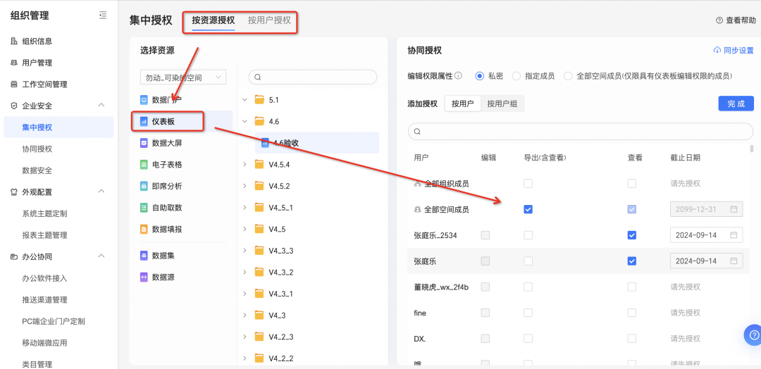 基于Quick BI的企业级导出管控方案 配图 5