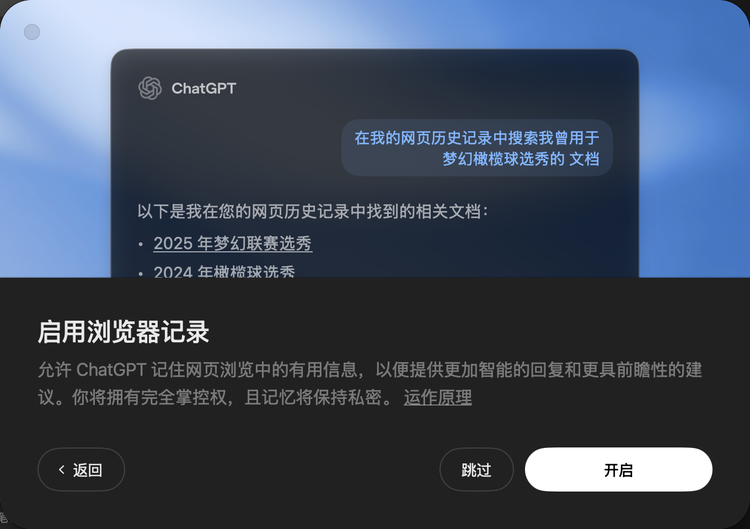 OpenAI 推出浏览器：“让位吧，Chrome” 配图 4