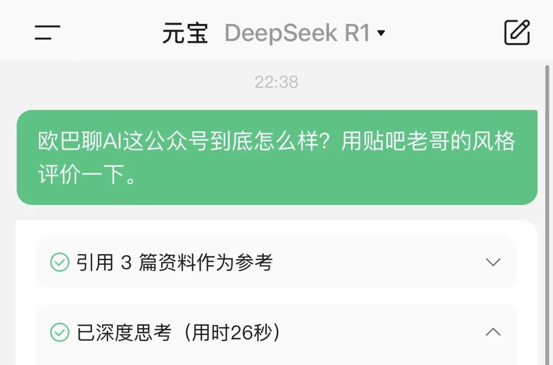 腾讯元宝接入DeepSeek，太顶了 配图 15