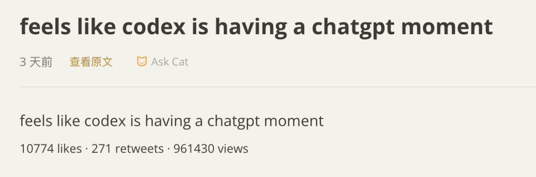 奥特曼：Codex 正在经历 ChatGPT 时刻。这是要起飞了