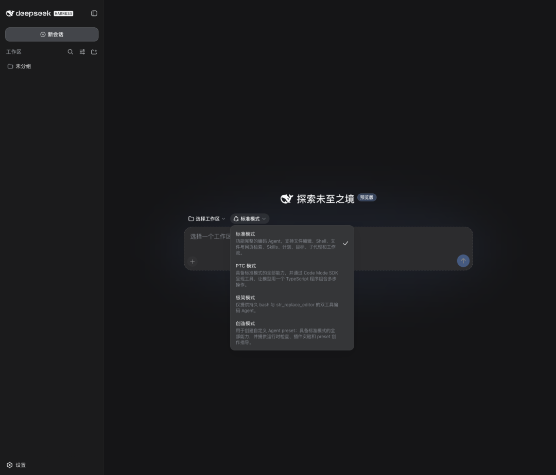 DSH 四种 Agent 预设