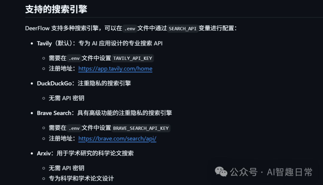 deerflow-你的私有化夸克搜索。实测与一手本地模型部署指北 配图 2