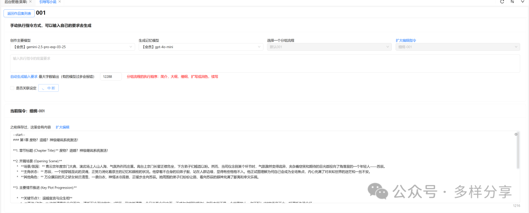 公开整个AI小说创作流程，软件流程化成功，AI率14% 配图 5