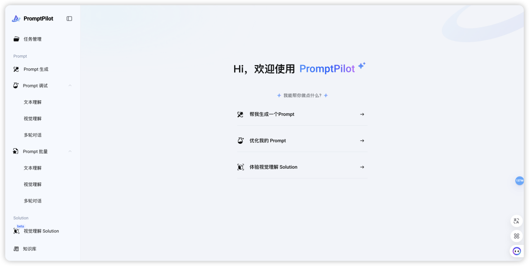 限时免费！PromptPilot，字节最新黑科技，让AI学会"学习"！