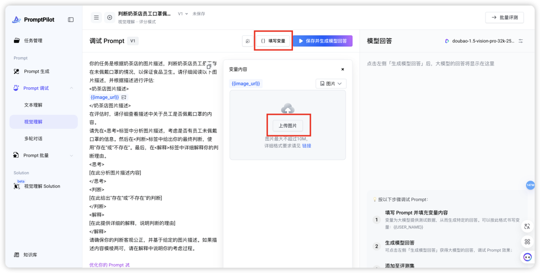 限时免费！PromptPilot，字节最新黑科技，让AI学会"学习"！ 配图 6