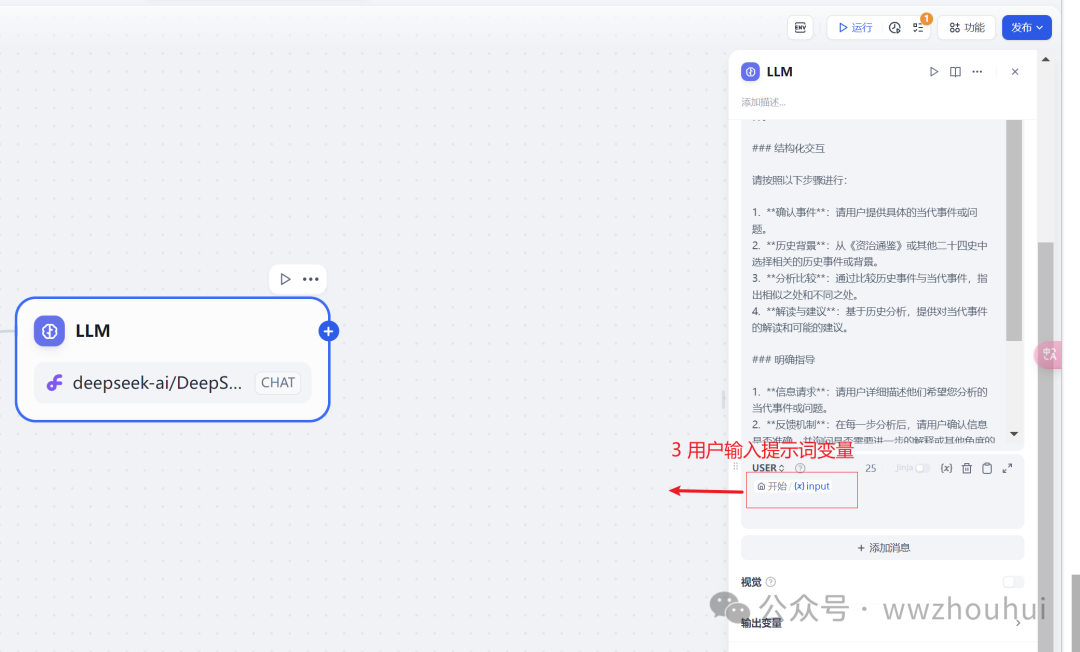 dify案例分享-中国历史专家博客 配图 7
