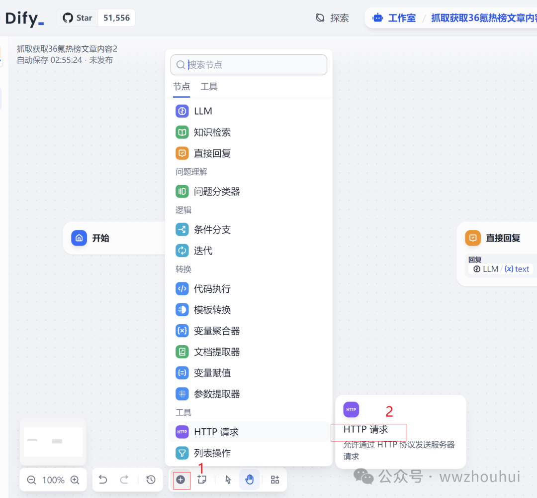 dify案例分享-基于jina和http实现36氪新闻热榜文章 配图 5