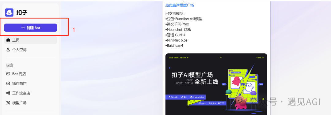 基于COW开源项目，把coze接入到微信打造智能机器人助理 配图 5
