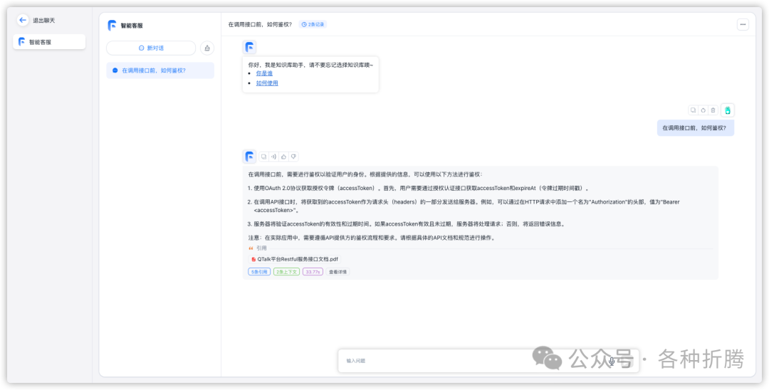 基于FastGPT搭建知识库问答系统 配图 21
