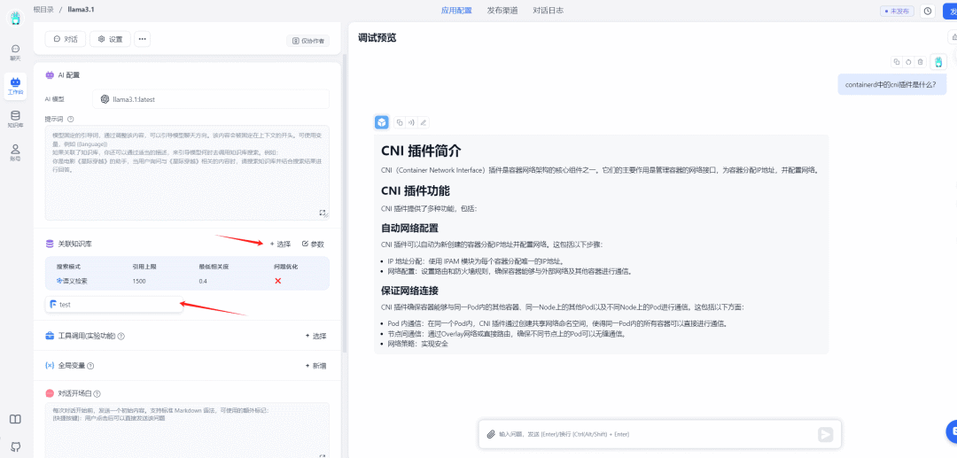 定制你的AI梦！快速搭建属于自己的本地FastGPT 配图 33
