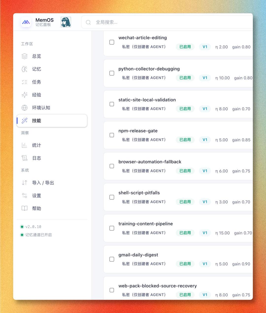 我给 Hermes 装了个记忆插件，它开始自己造 Skills，MemOS 实测！ 配图 16