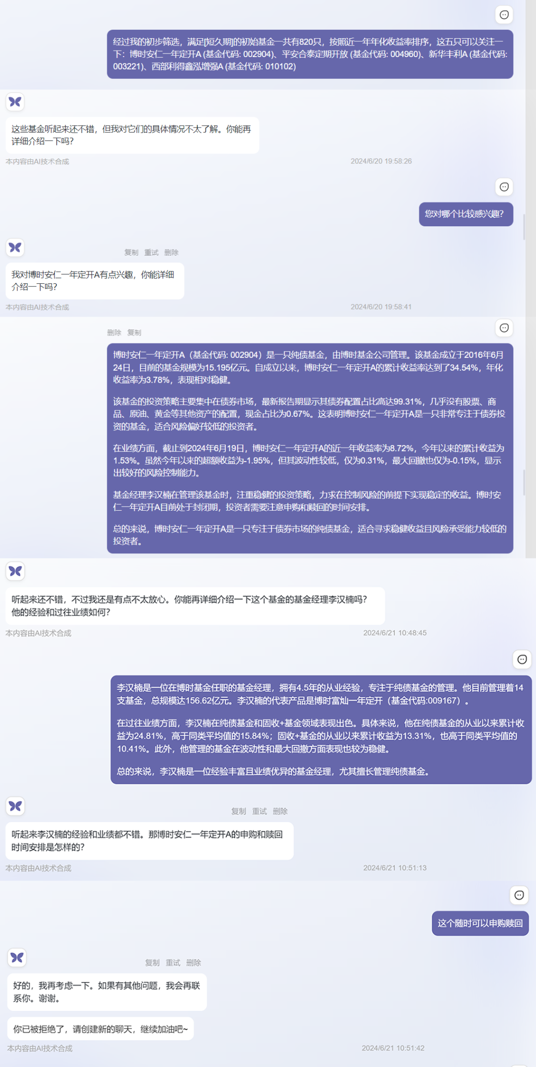 难搞的客户：基金投顾陪练AI智能体上线！ 配图 4