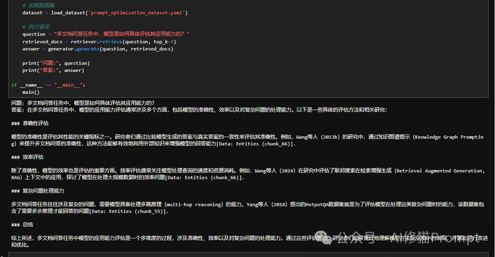 大道至简，GraphRAG生成的Prompt和数据集，用60行Python基础代码就能优化 配图 4