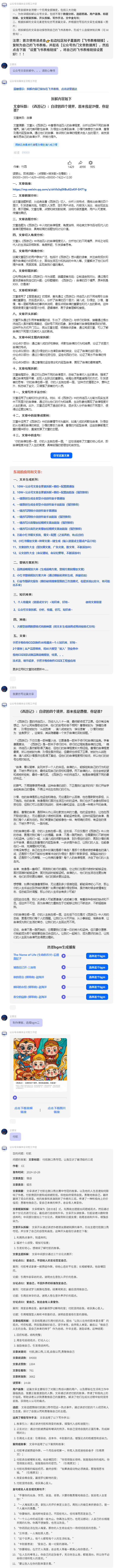 用COZE制作自媒体全流程应用，拆解文章+数据分析+素材提取+导入飞书表格+知识库+仿写+播客 配图 2