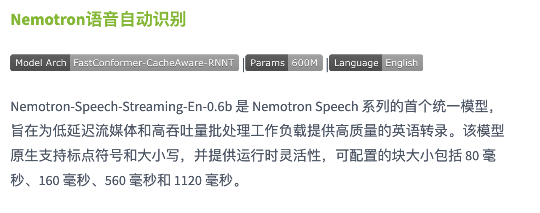 英伟达开源上瘾了！推出了一款实时语音智能体的终极 ASR：24ms 极速锁定。 配图 2