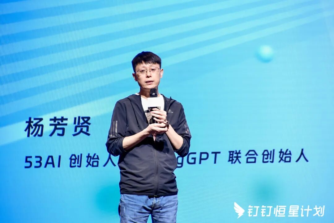 钉钉恒星计划：53AI与百余位企业家及钉钉生态伙伴，共议“AI 浪潮下的新机遇” 配图 8