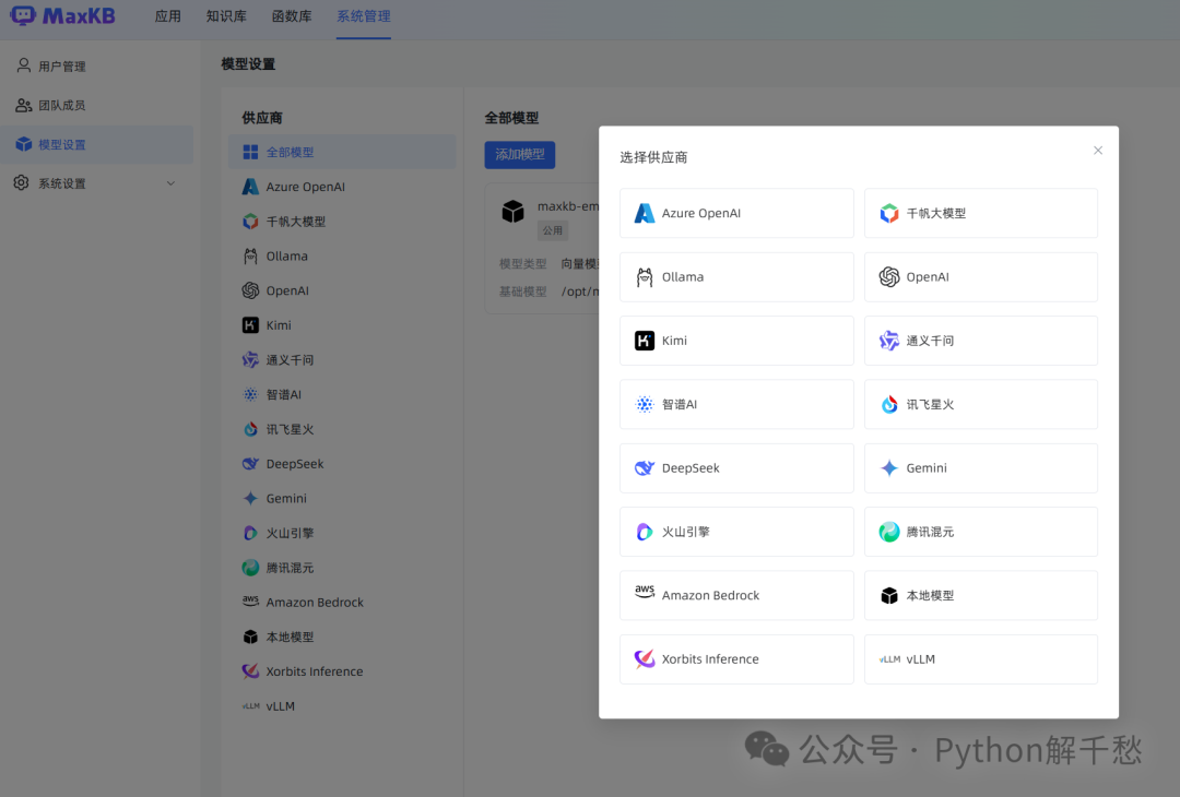 Ollama+MaxKB 搭建本地大模型知识库 配图 6