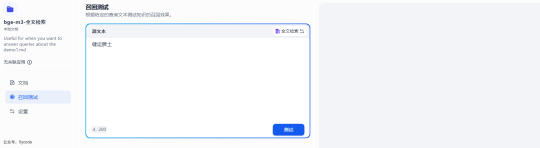 dify应用：另类的关键词检索 配图 9