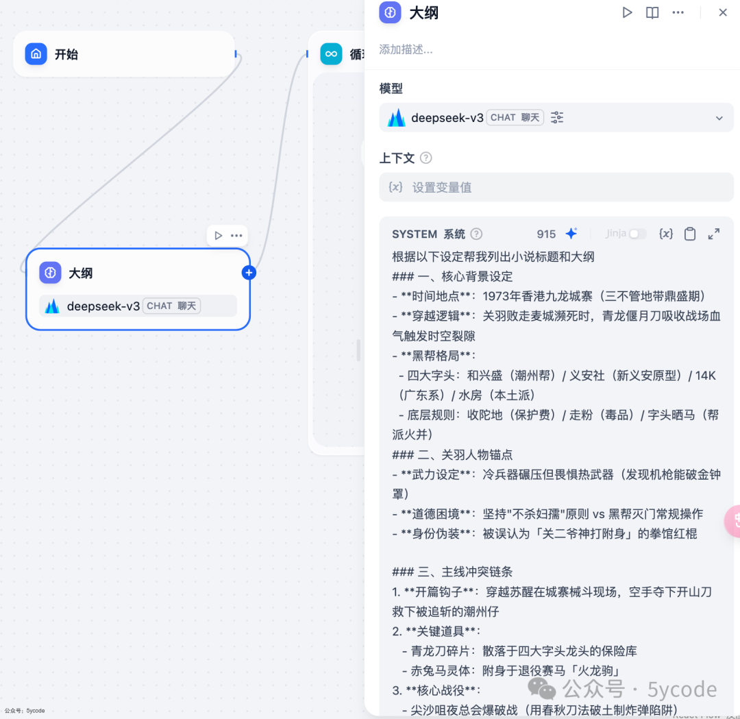 dify1.2.0升级，全新循环节点优化，长文写作案例 配图 5