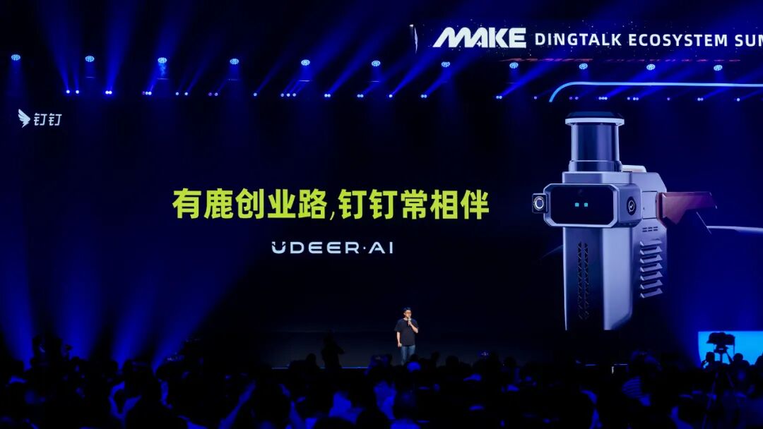 一文看懂钉钉2024生态大会 配图 5
