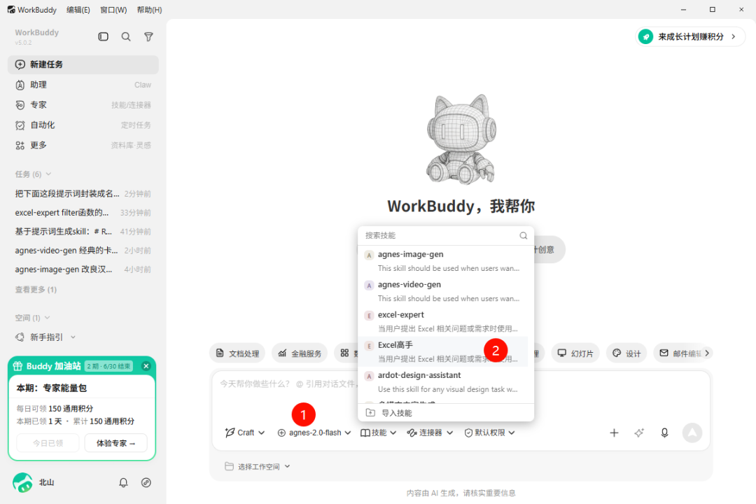 把提示词封装成skill!零成本雇佣一位Excel高手 配图 2