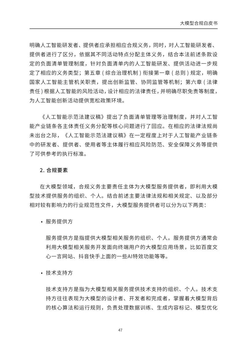 ​大模型合规白皮书-2023 配图 45