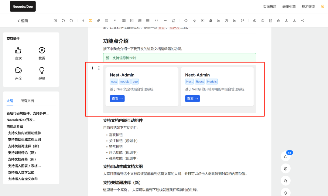 可视化文档引擎全面更新，解锁文档新玩法 配图 7
