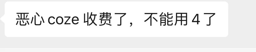 Coze收费了，开发者分流，企业客户会买单吗？ 配图 2
