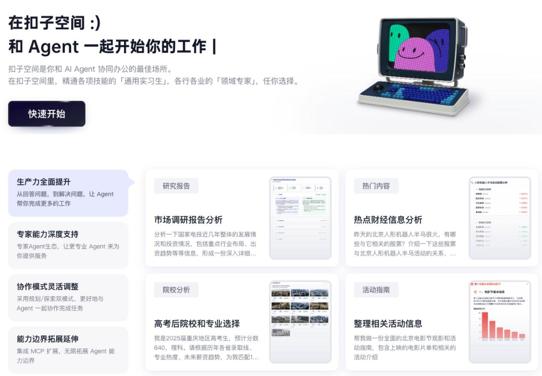 扣子空间<a href=