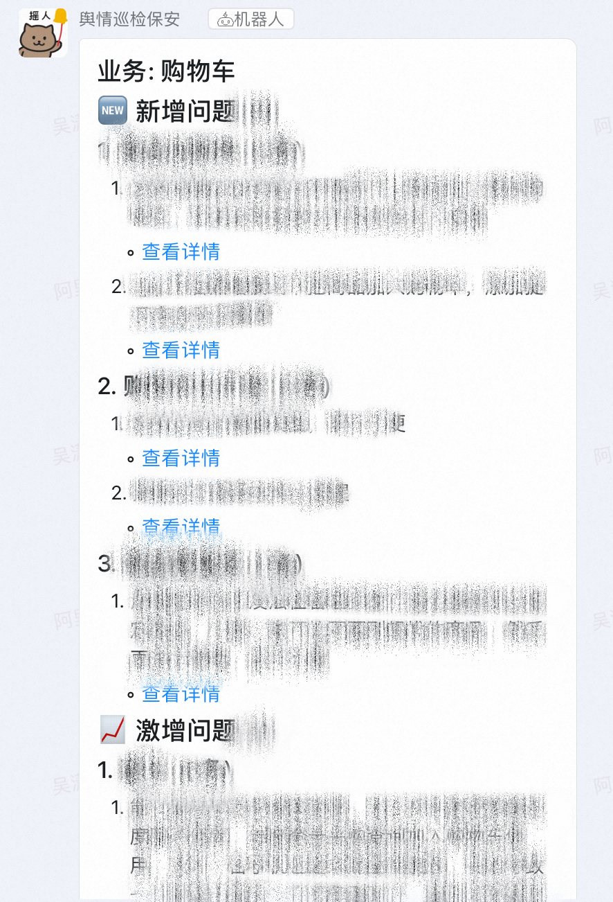 AI工作流在淘宝交易舆情巡检上的探索与实践 配图 8