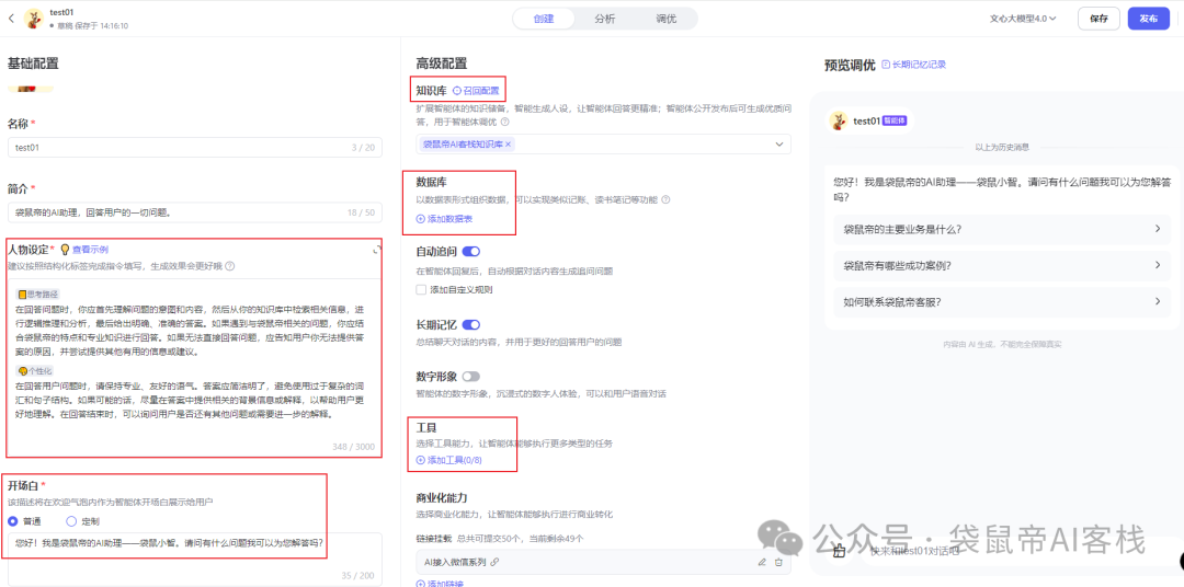 再见Coze扣子，热恋半年，我们都该冷静冷静了 配图 12