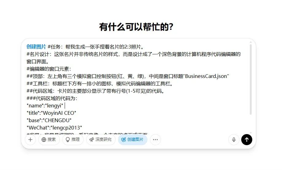 大佬都在玩的AI名片，用这个提示词轻松搞定 配图 7