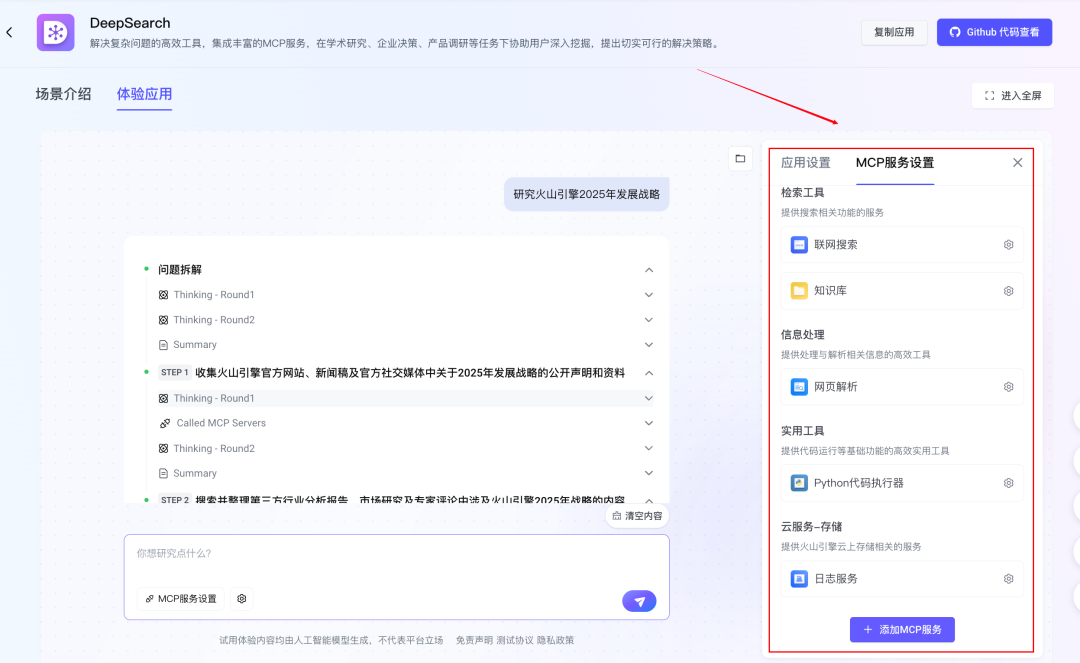 上手了字节的AI硬件，有点爽 配图 6